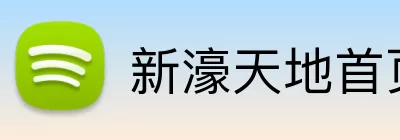 新濠天地首页 Logo